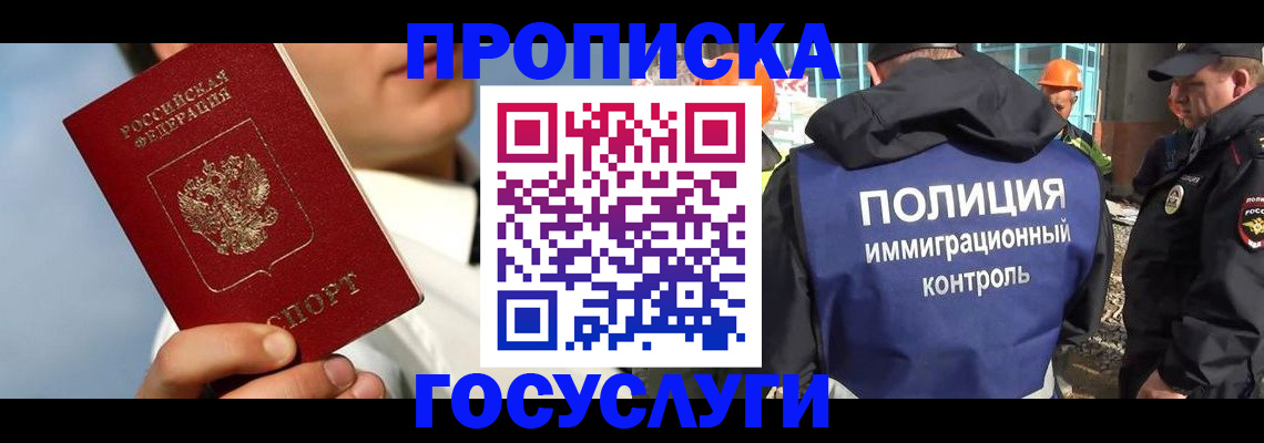 прописка в Очёре